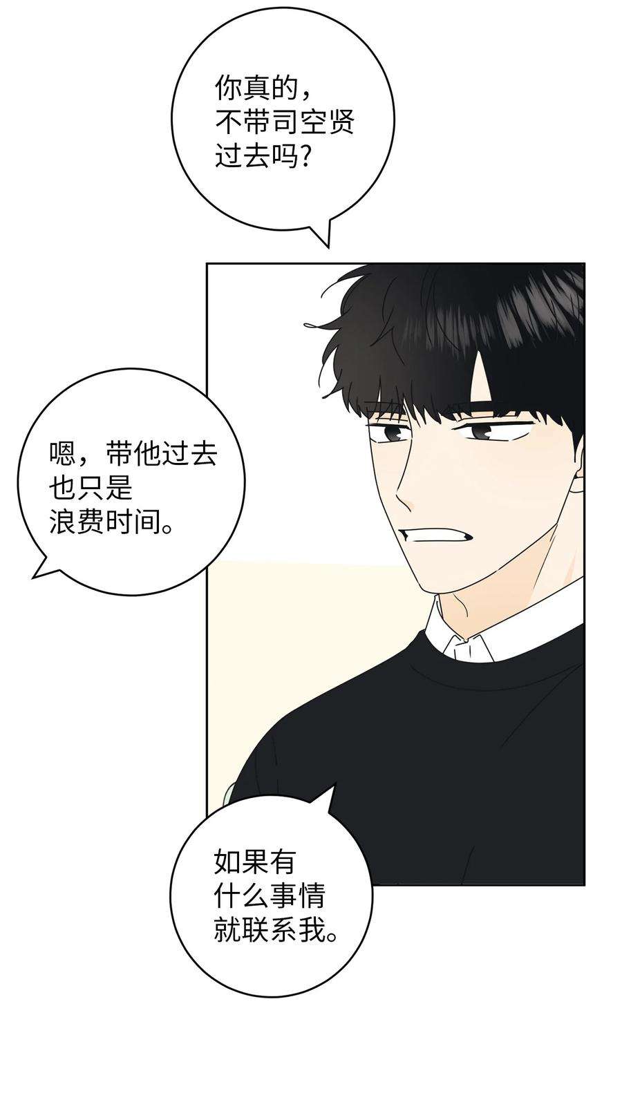 弄假成真20 知识就是力量