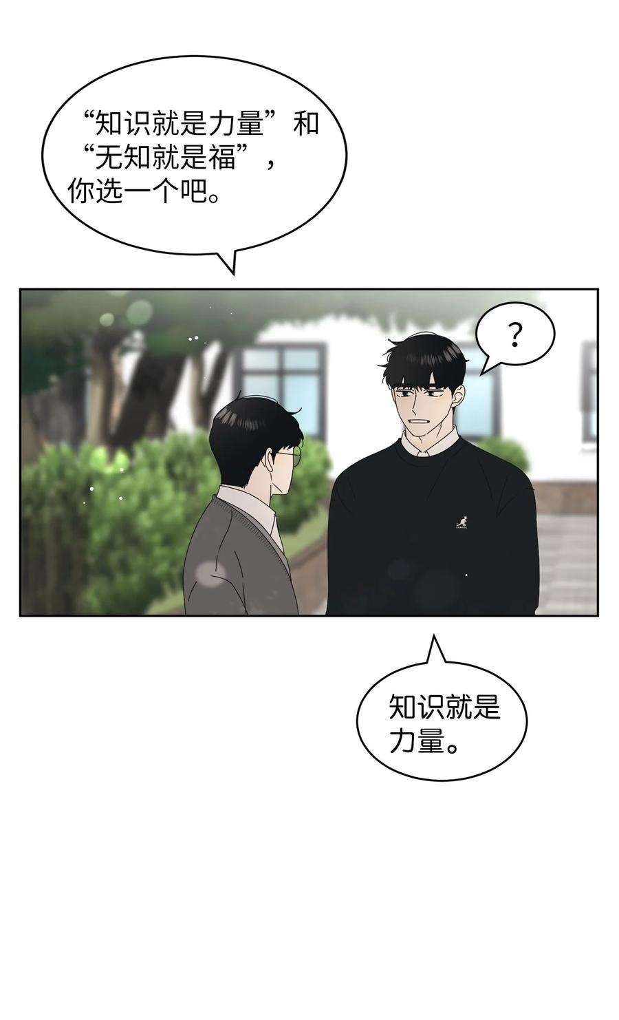 弄假成真20 知识就是力量