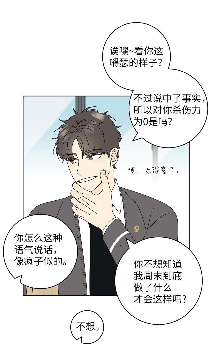 弄假成真24 忍耐是有限度的