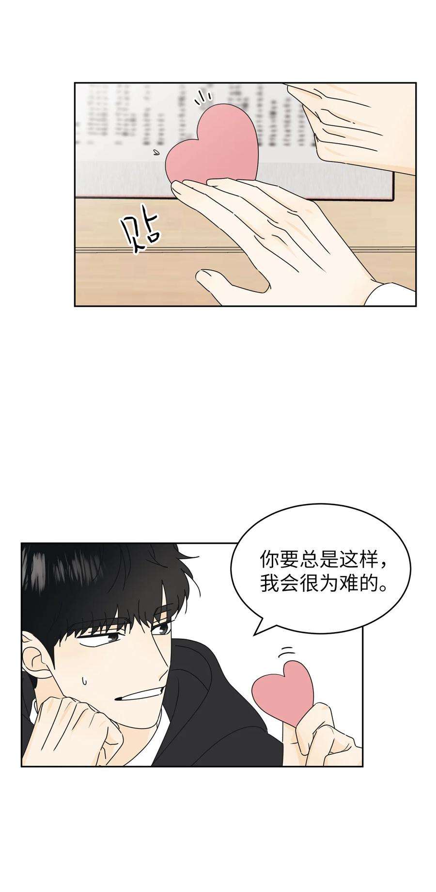 弄假成真24 忍耐是有限度的