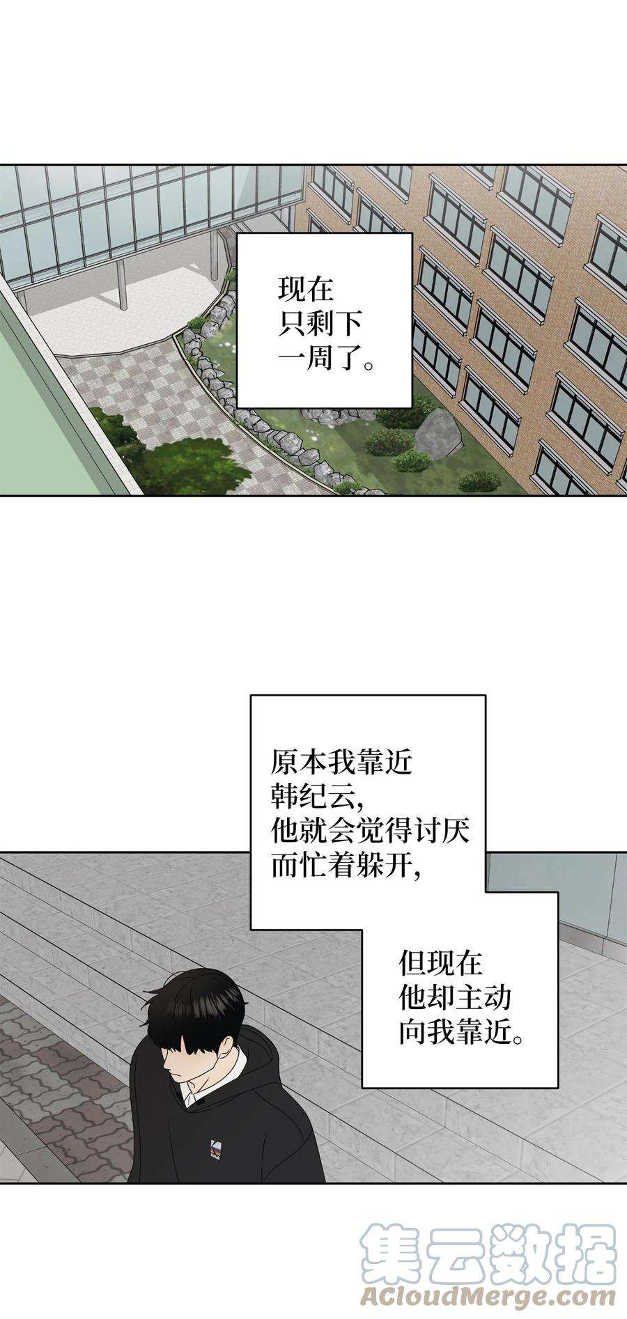 弄假成真24 忍耐是有限度的