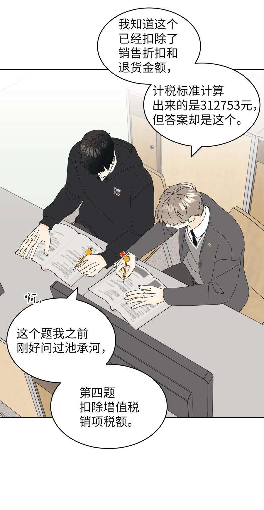 弄假成真24 忍耐是有限度的