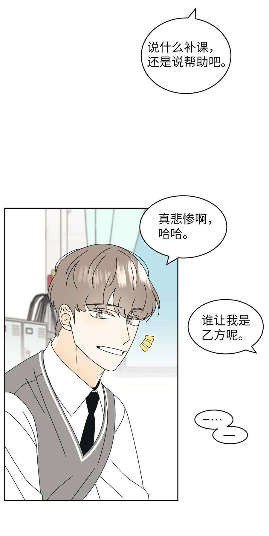 弄假成真24 忍耐是有限度的