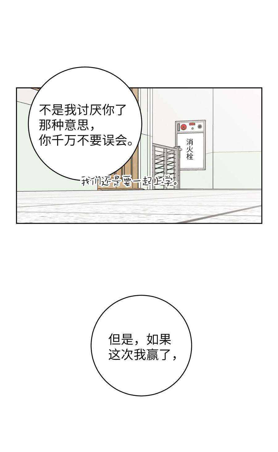 弄假成真24 忍耐是有限度的