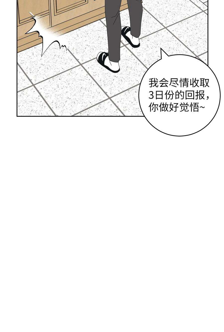 弄假成真24 忍耐是有限度的