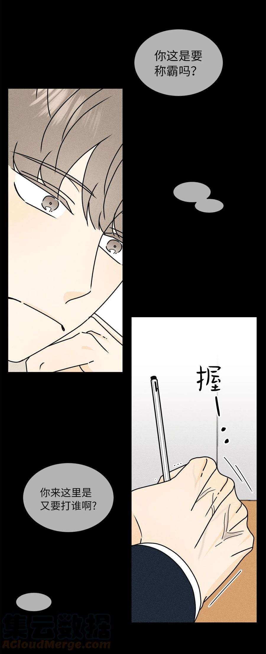 弄假成真27 最初的善意