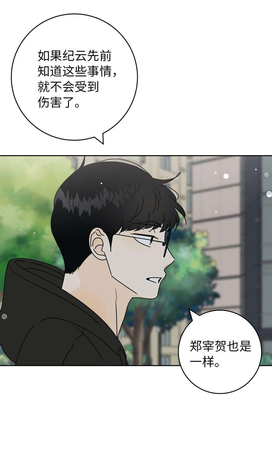 弄假成真34 生气的真相