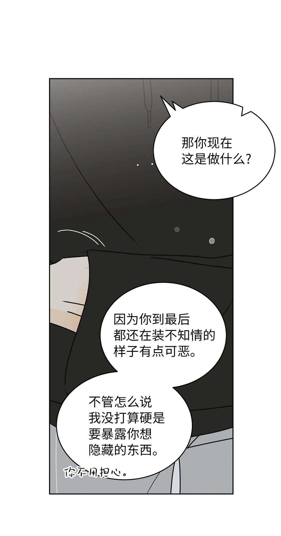 弄假成真34 生气的真相