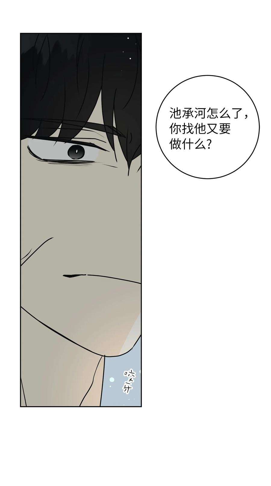 弄假成真35 他的味道