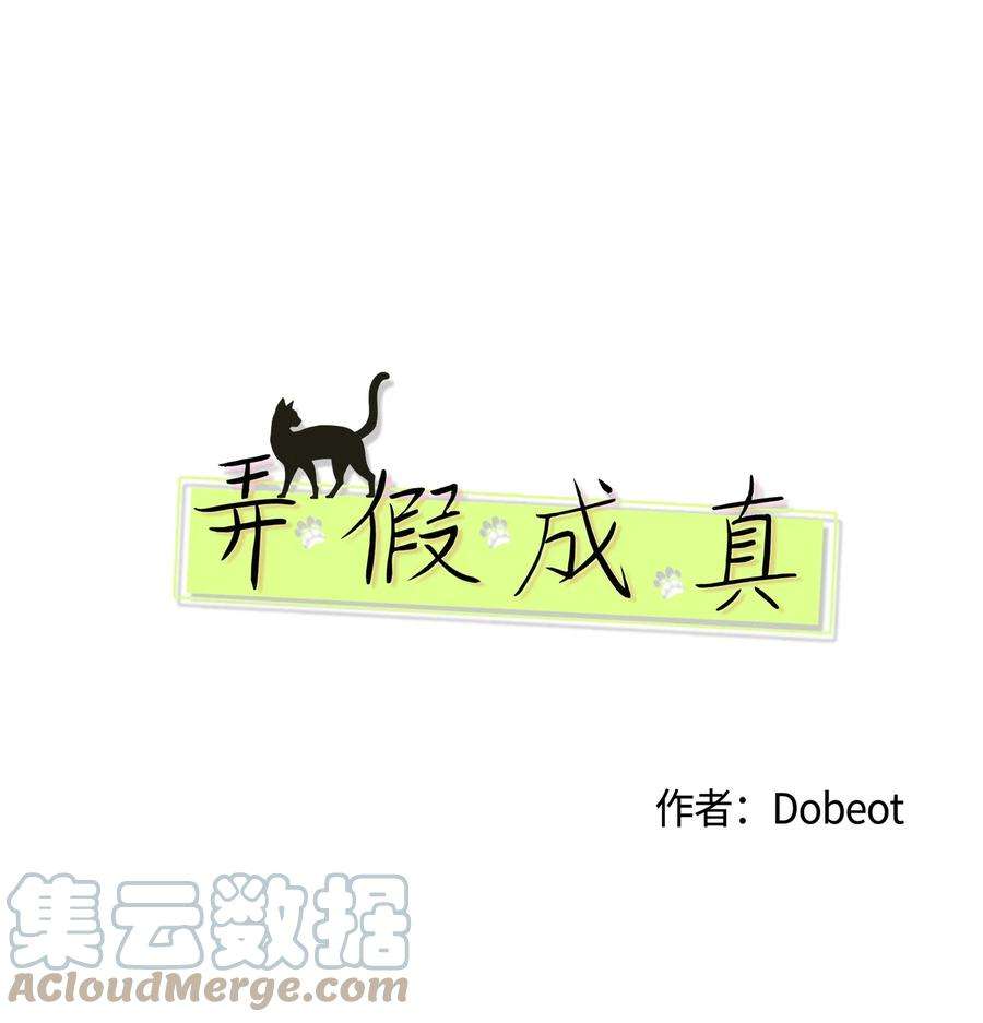 弄假成真35 他的味道