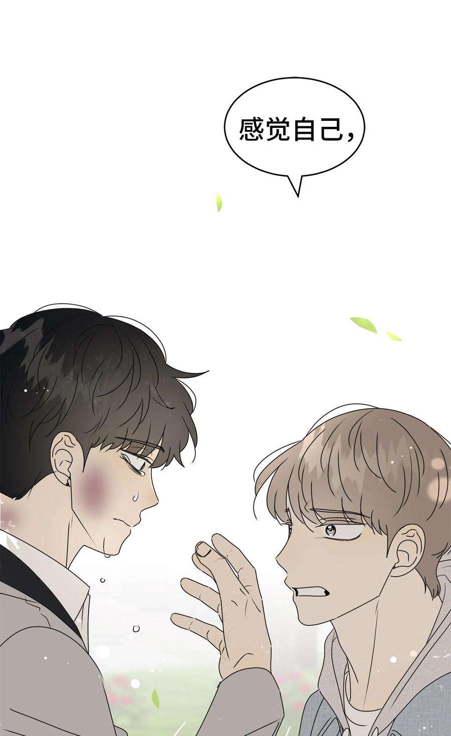 弄假成真37 想着你打滚