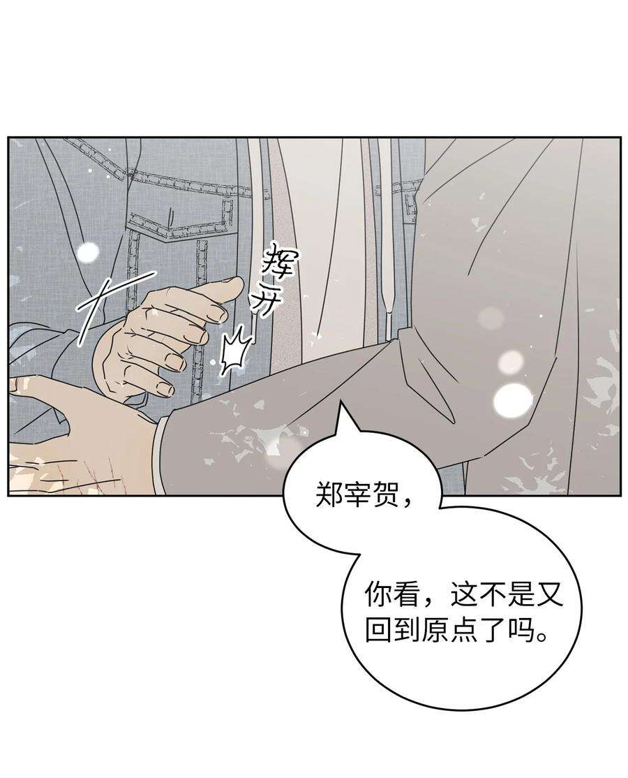 弄假成真37 想着你打滚