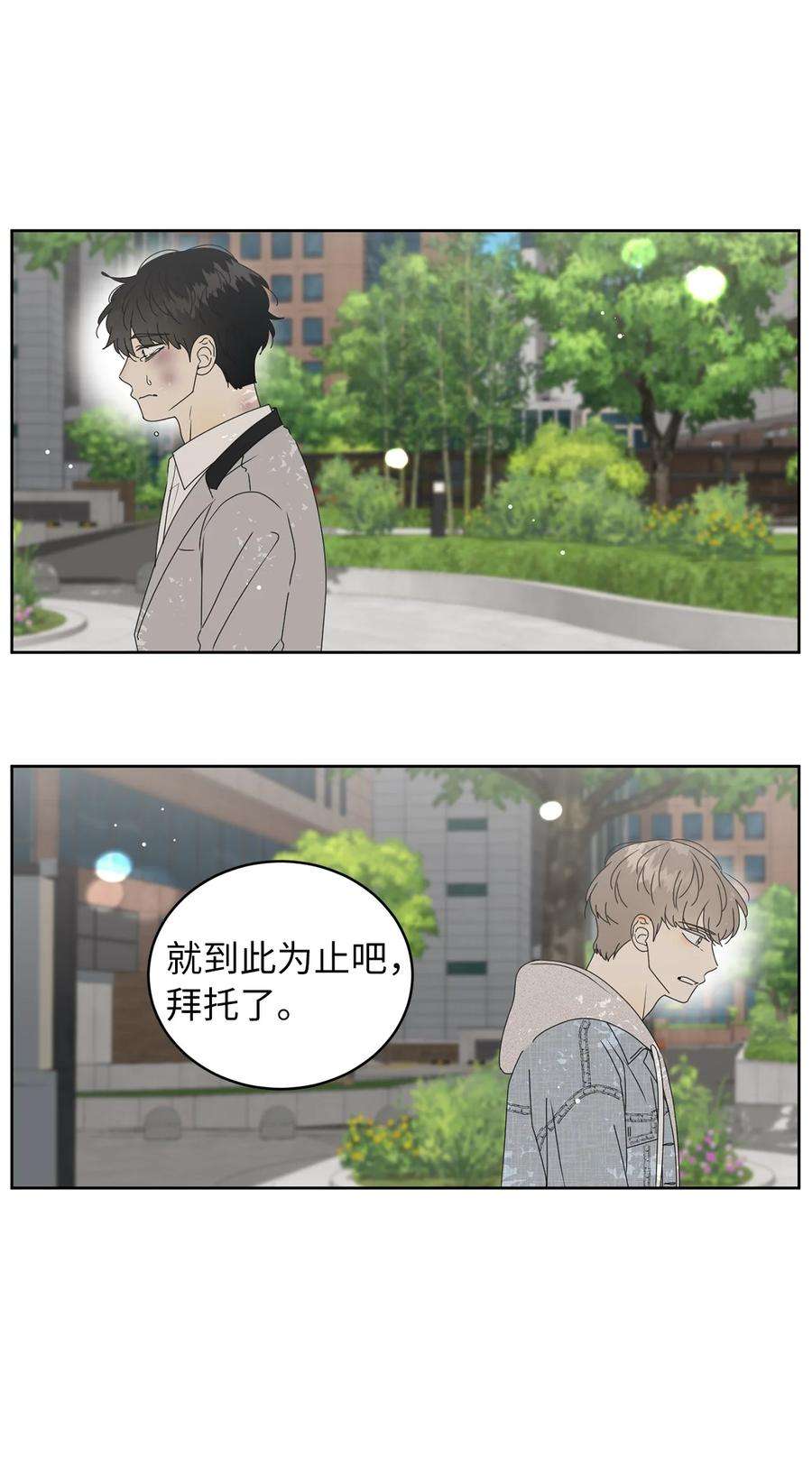 弄假成真37 想着你打滚