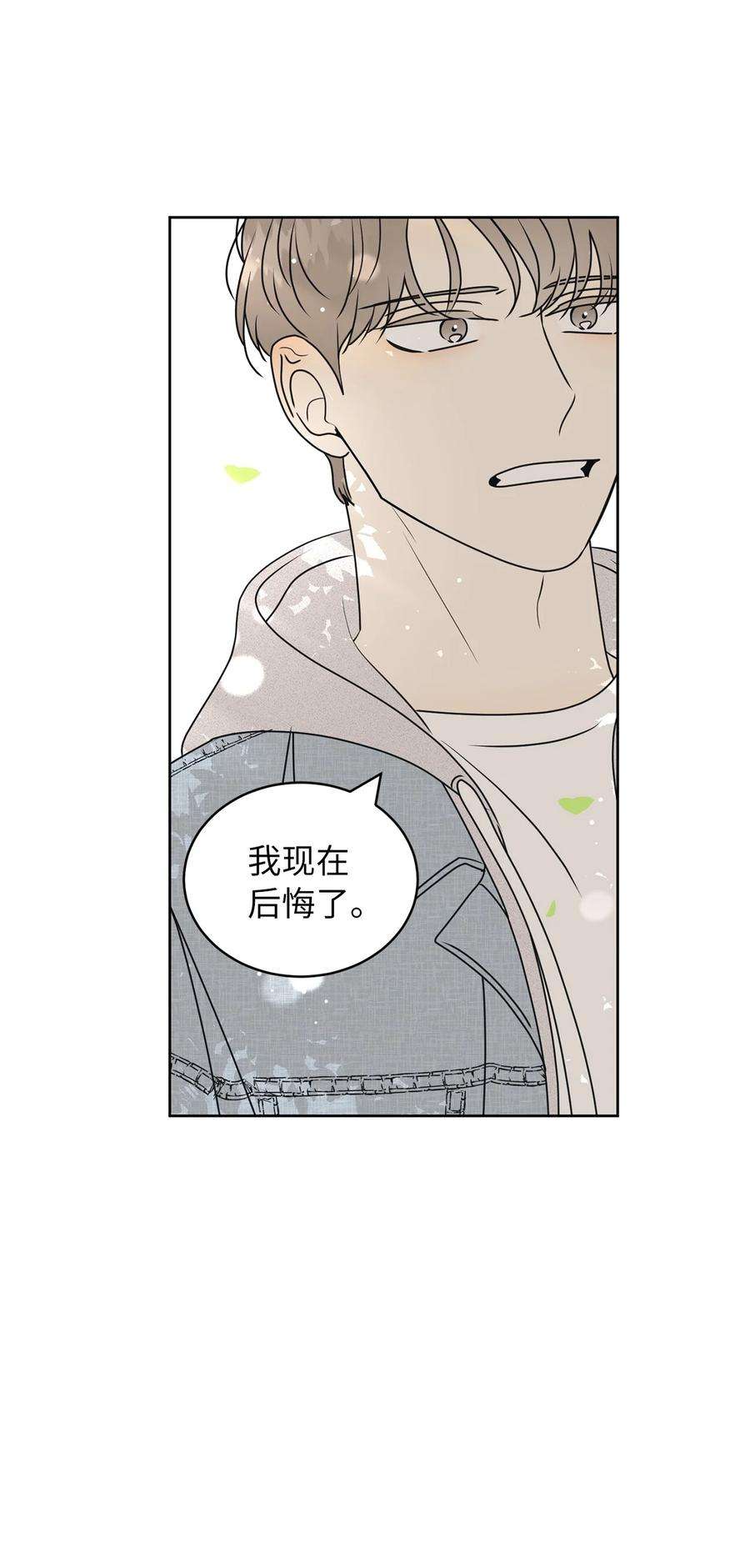弄假成真37 想着你打滚