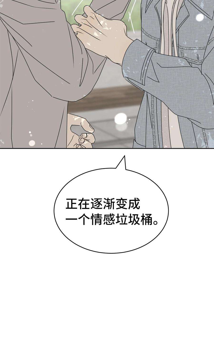 弄假成真37 想着你打滚