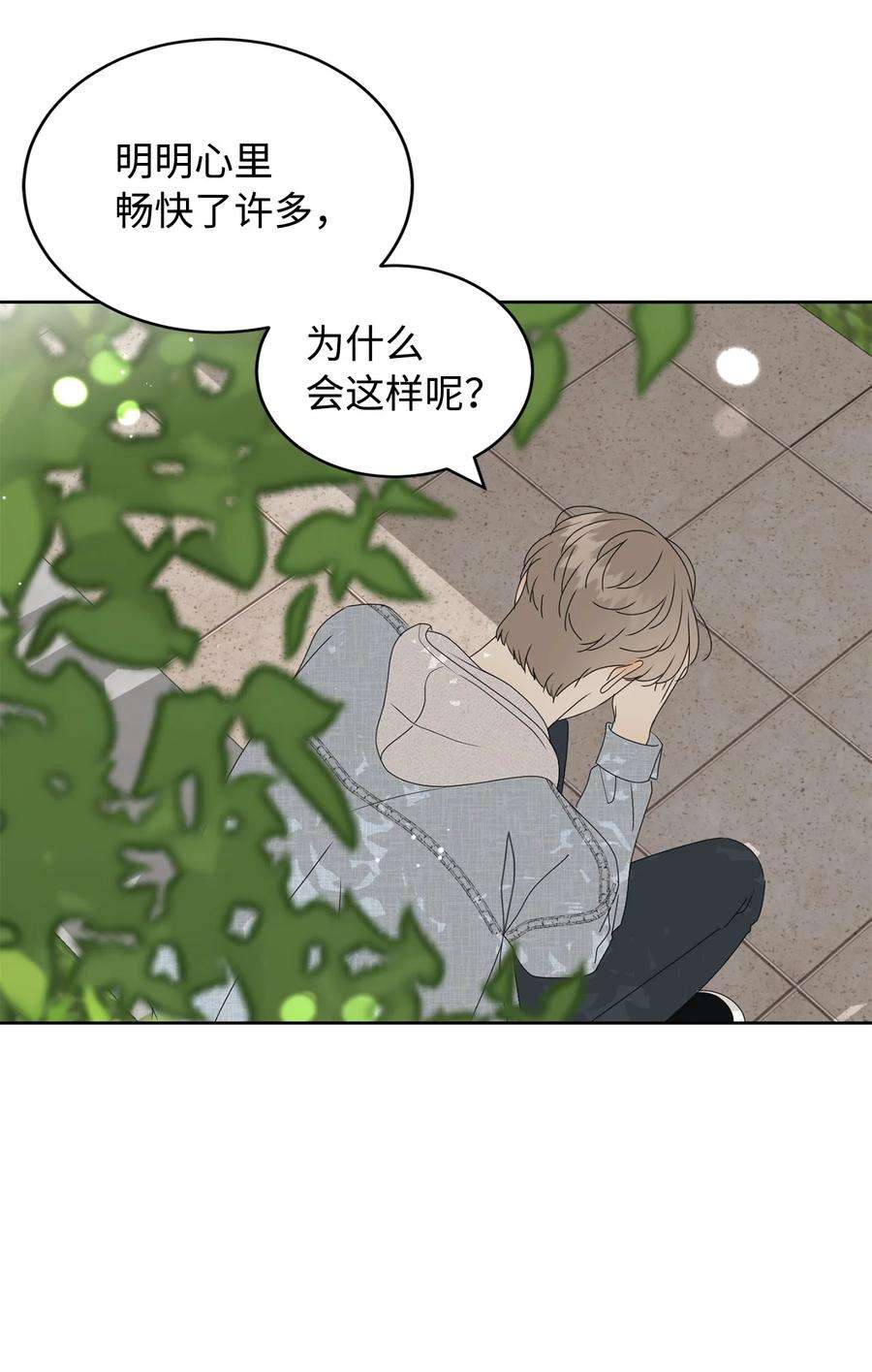 弄假成真37 想着你打滚