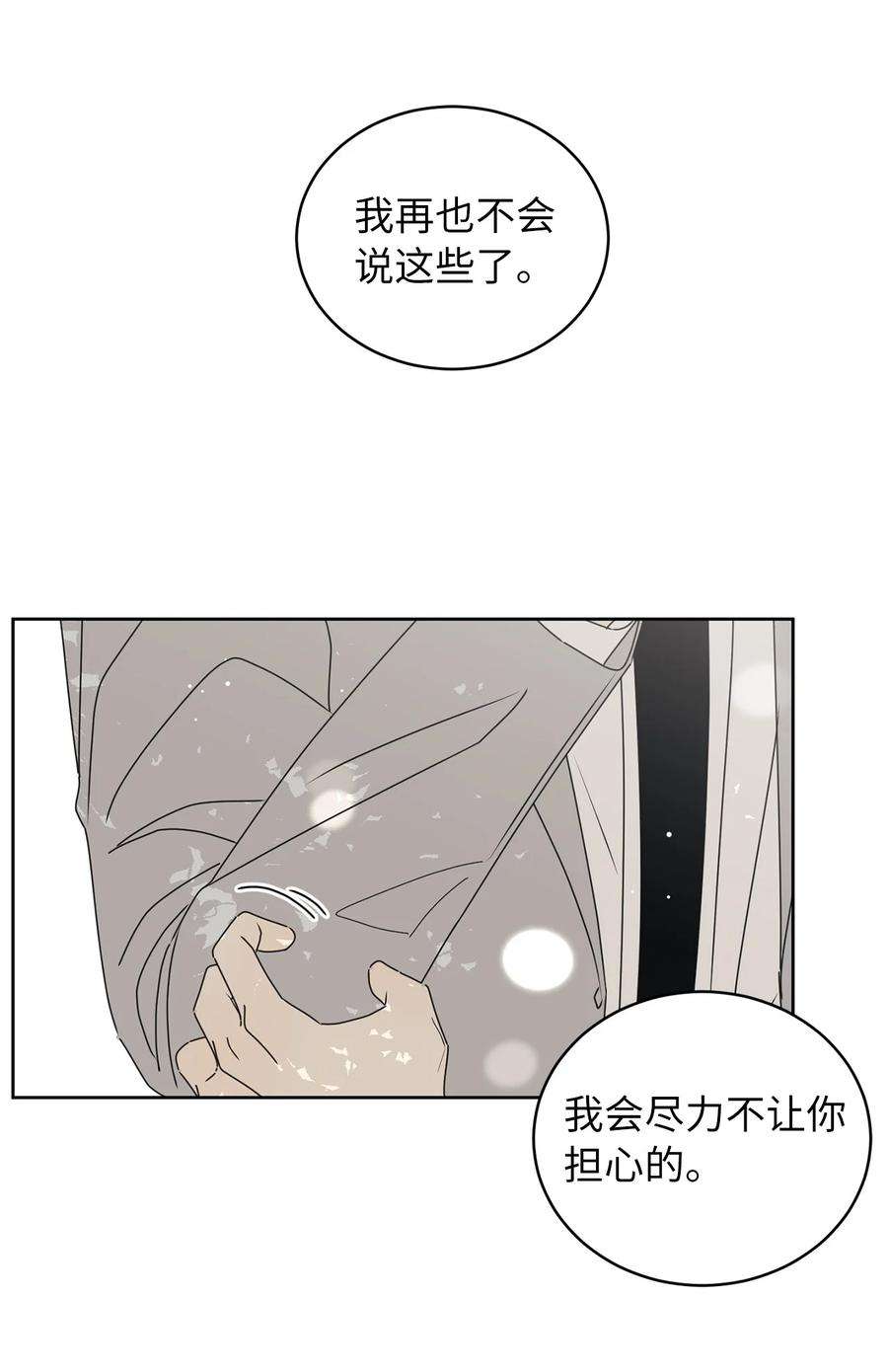 弄假成真37 想着你打滚