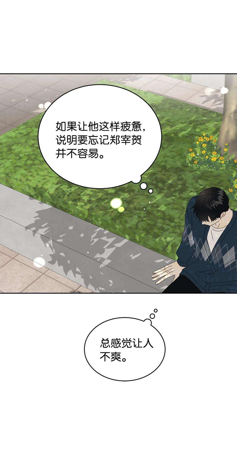 弄假成真37 想着你打滚