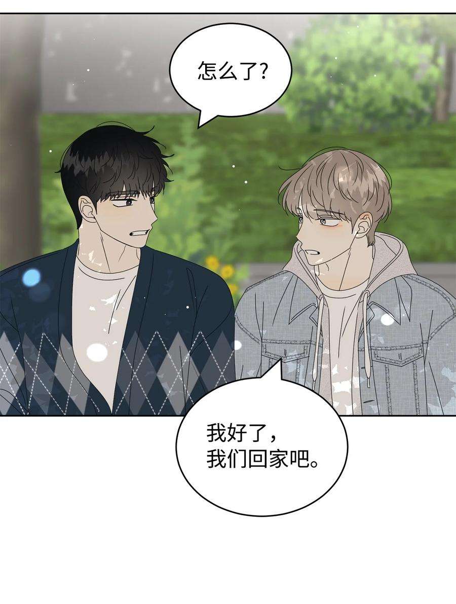 弄假成真37 想着你打滚
