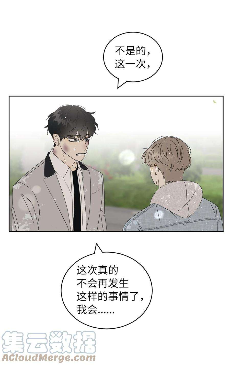 弄假成真37 想着你打滚