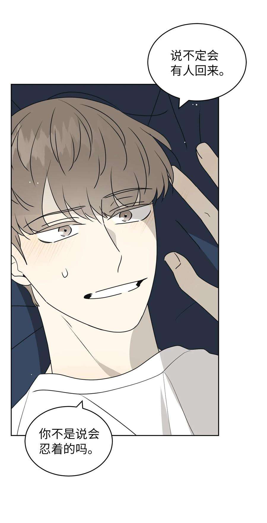 弄假成真38 我在下边吗