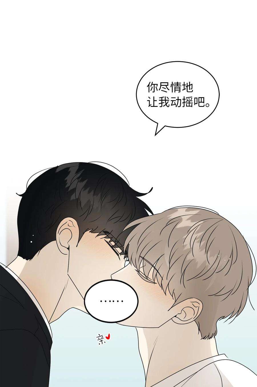 弄假成真38 我在下边吗
