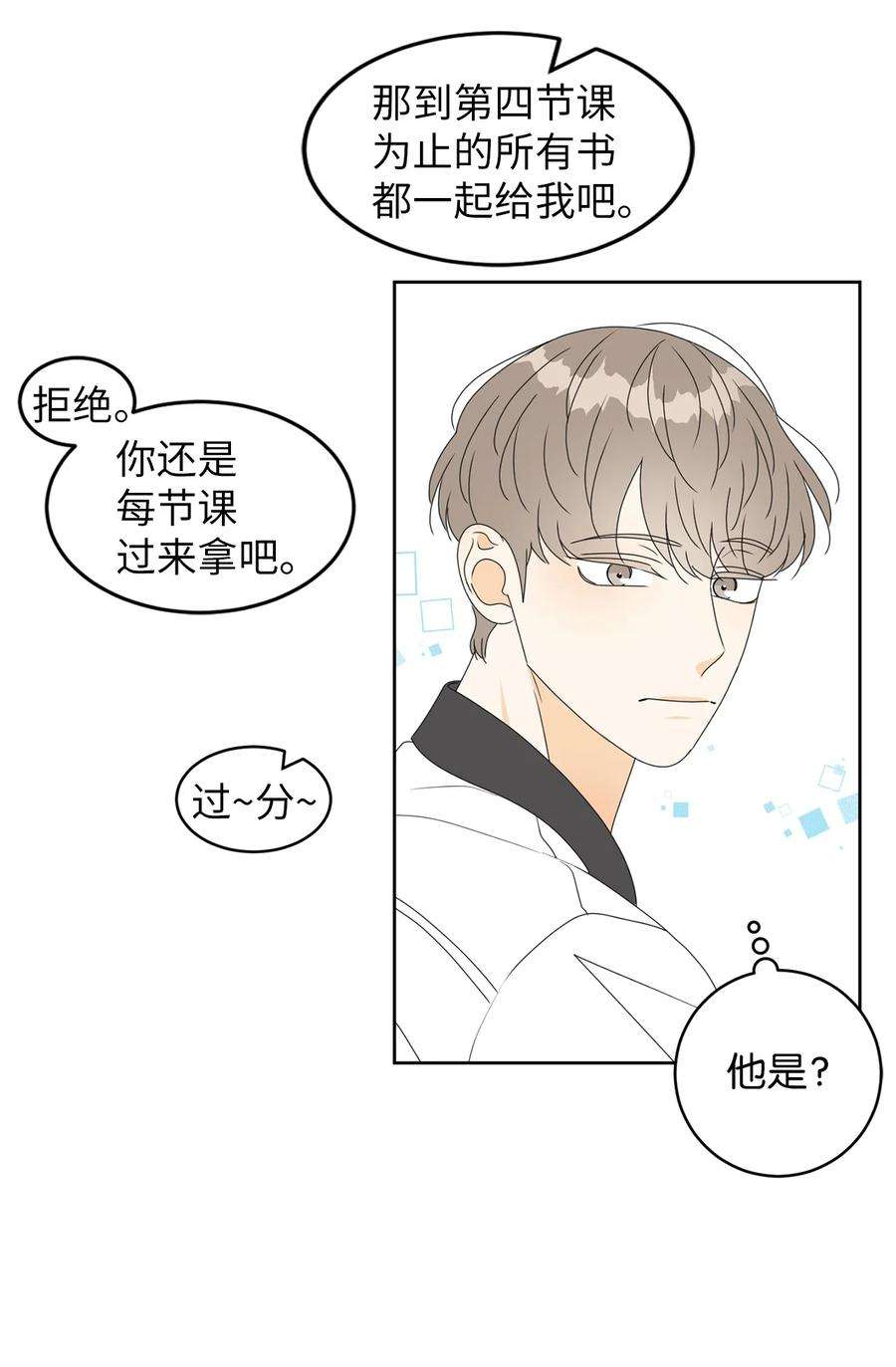弄假成真39 难解的关系