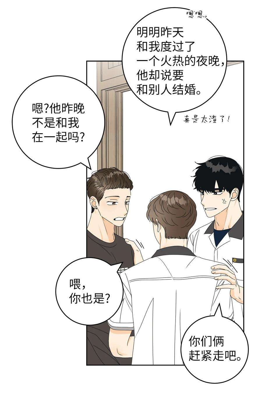 弄假成真39 难解的关系
