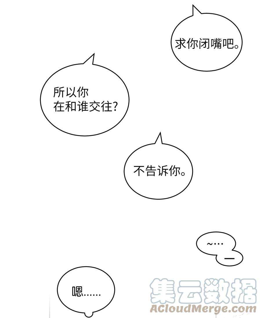 弄假成真39 难解的关系