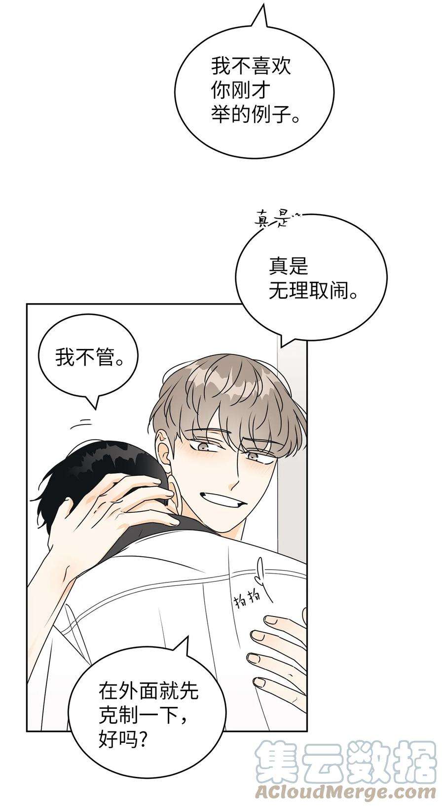 弄假成真39 难解的关系