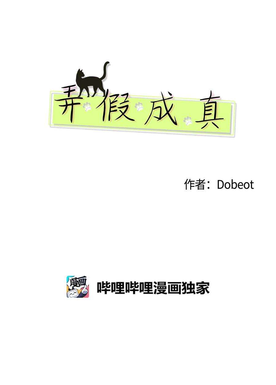 弄假成真39 难解的关系