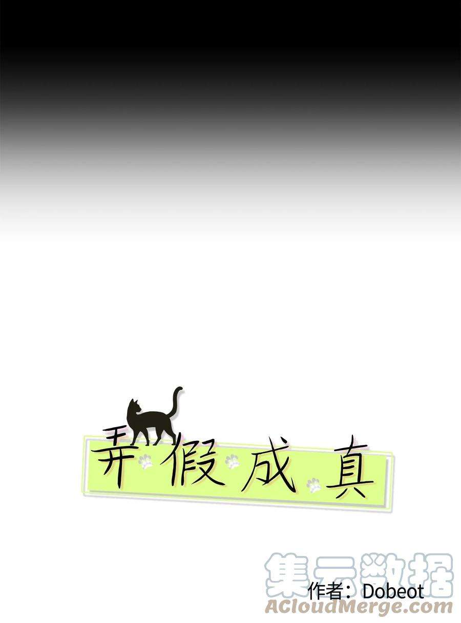 弄假成真44 祈愿