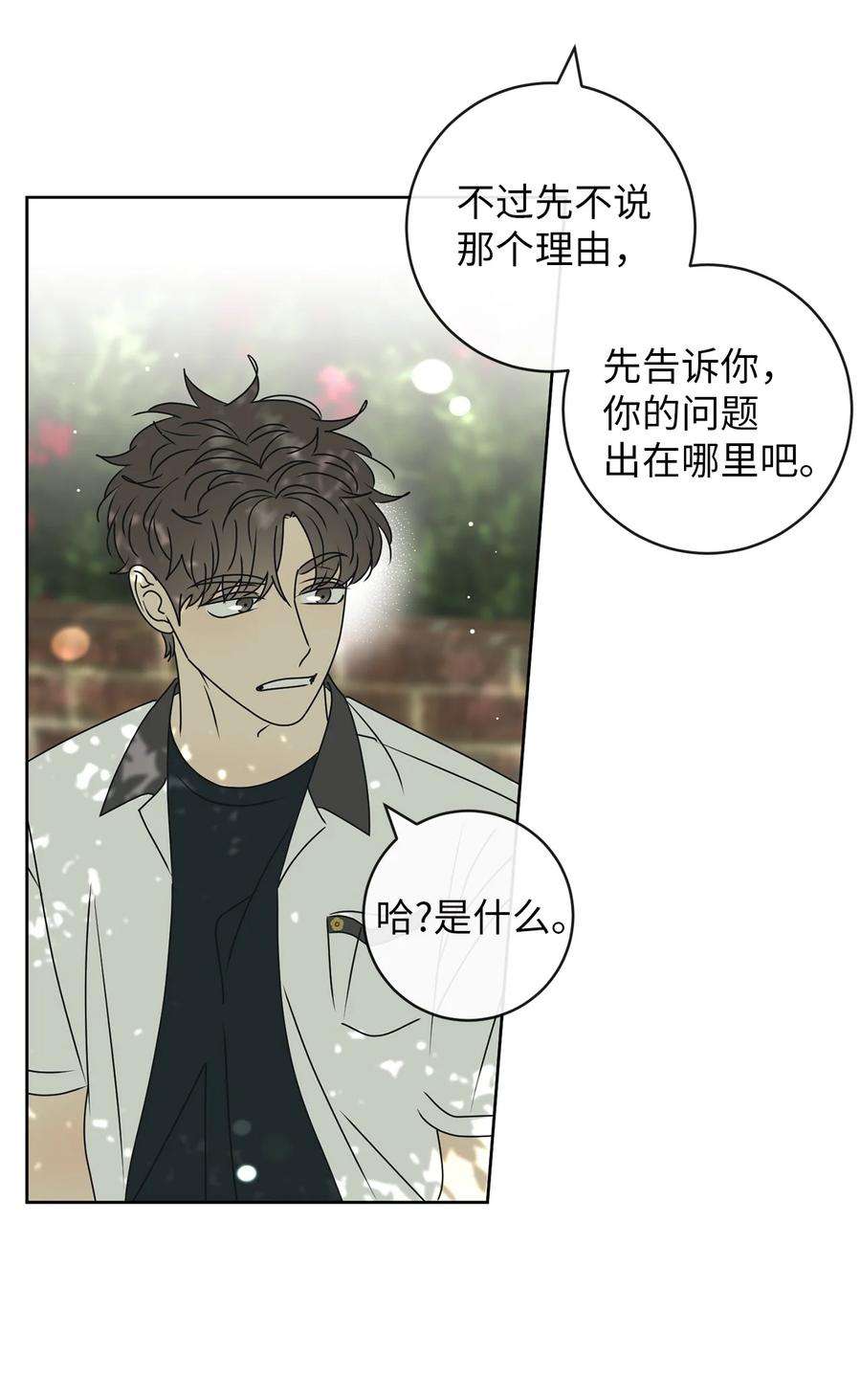弄假成真44 祈愿