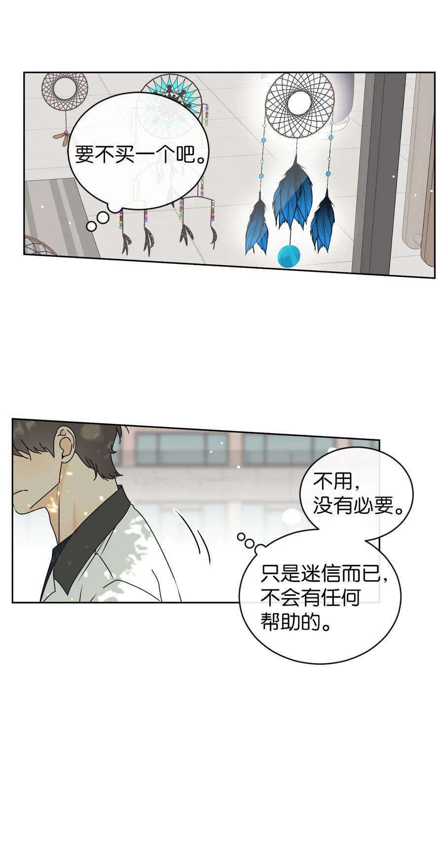 弄假成真44 祈愿