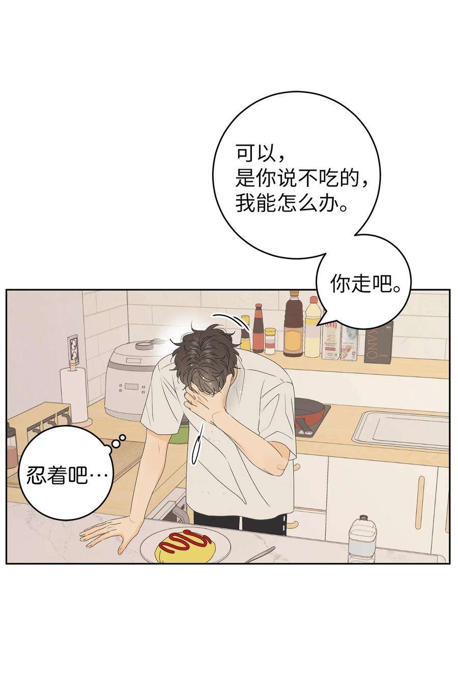 弄假成真46 忍耐