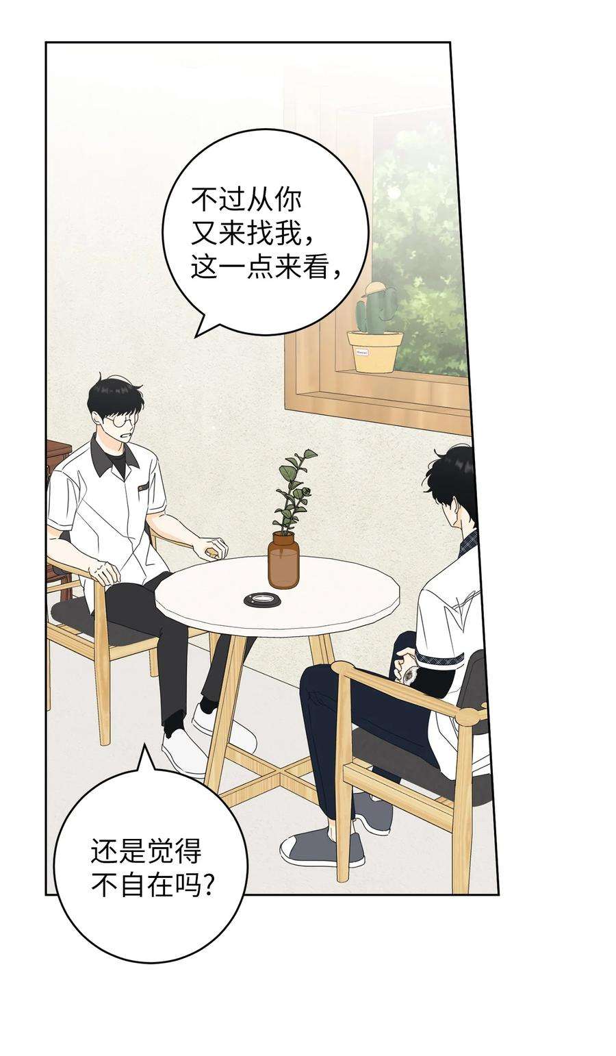 弄假成真46 忍耐