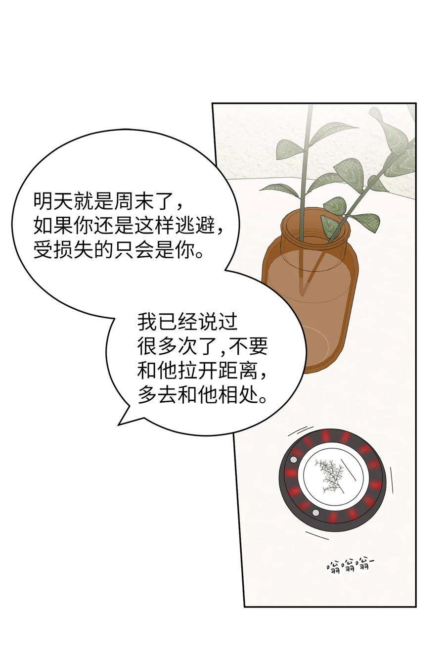 弄假成真46 忍耐