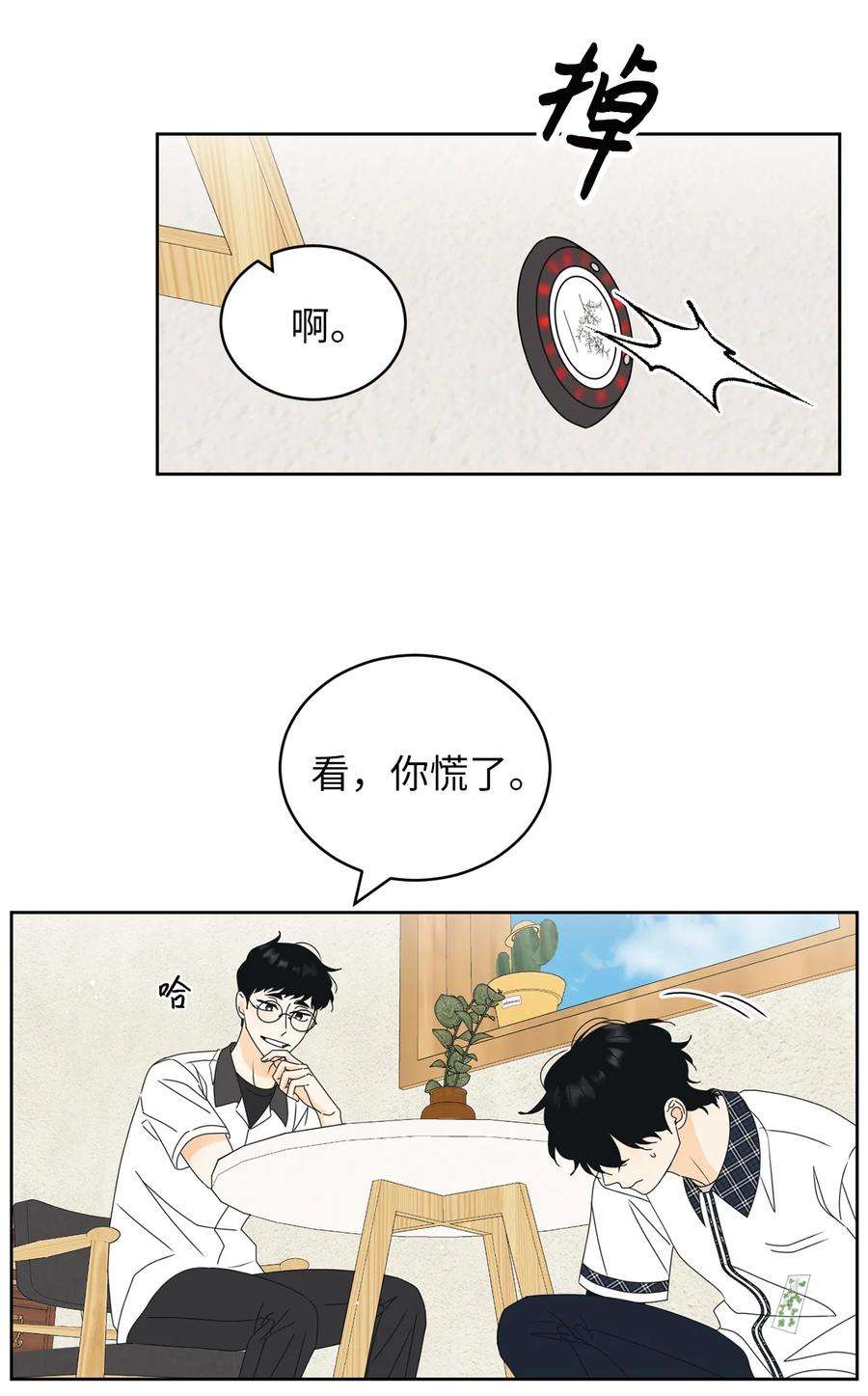 弄假成真46 忍耐