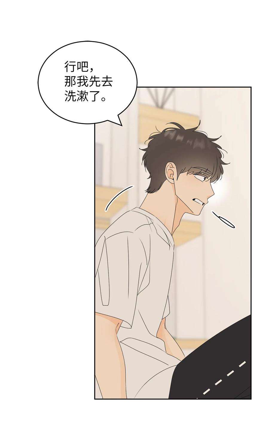 弄假成真46 忍耐