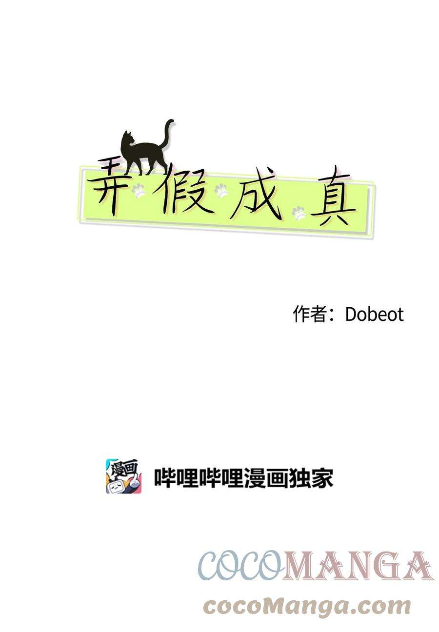 弄假成真48 逐光
