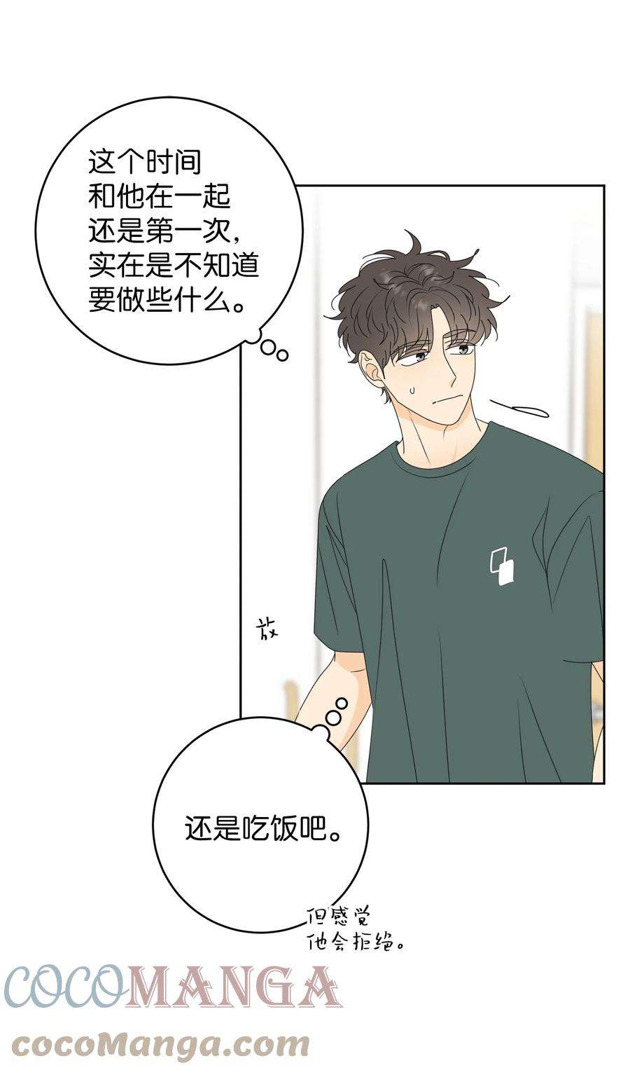 弄假成真48 逐光