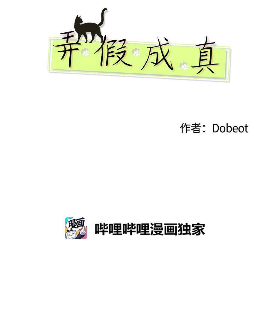 弄假成真51 又闹失踪