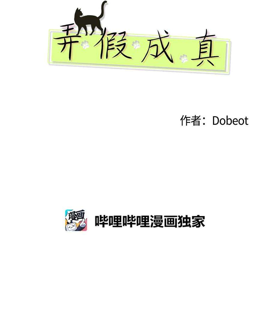 弄假成真53 求你别走