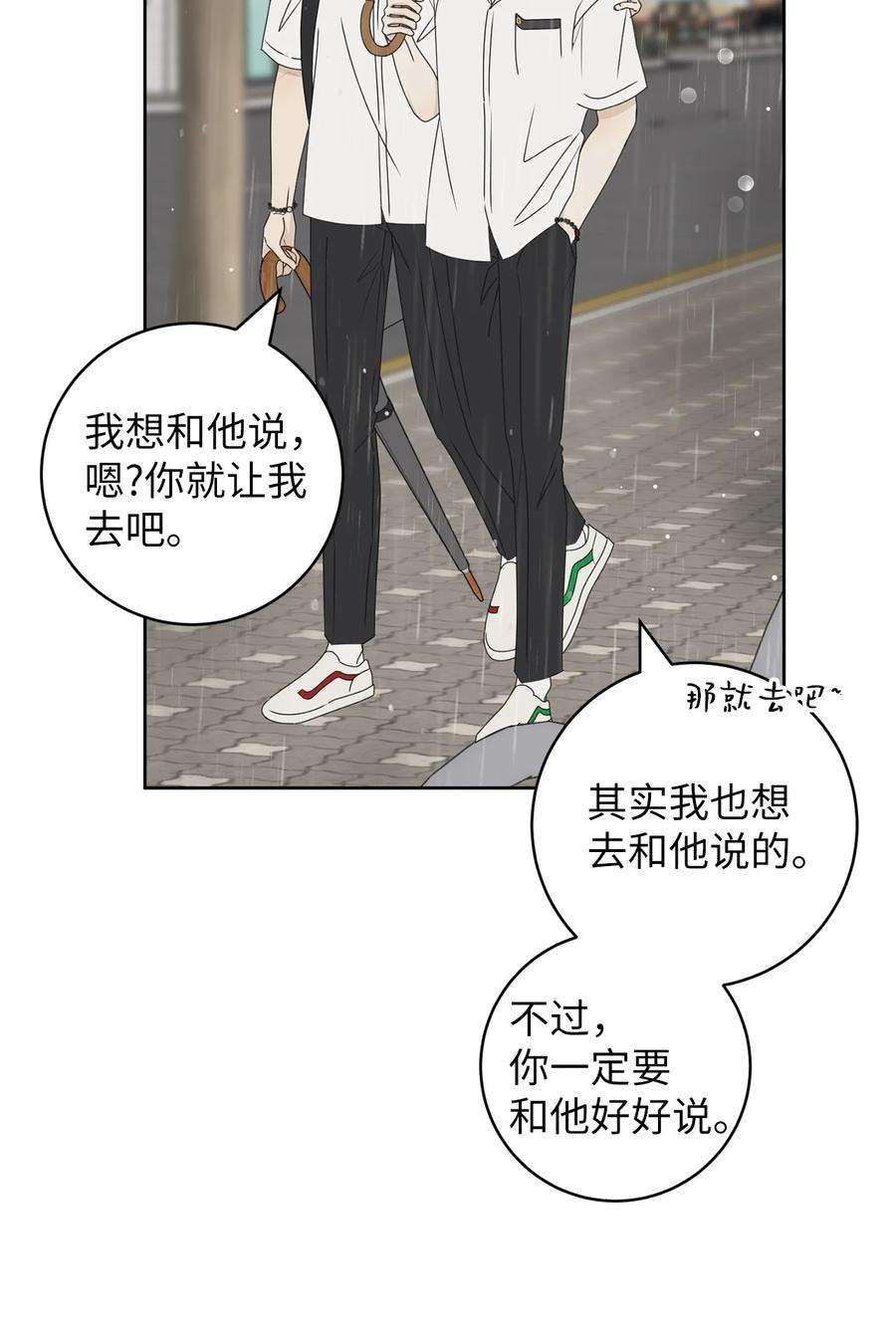 弄假成真53 求你别走
