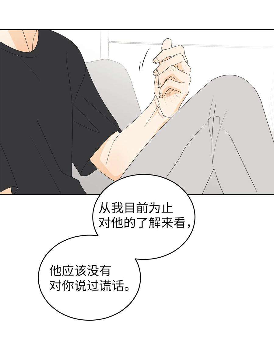 弄假成真62 他不曾骗过你