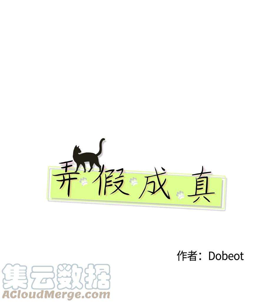 弄假成真62 他不曾骗过你