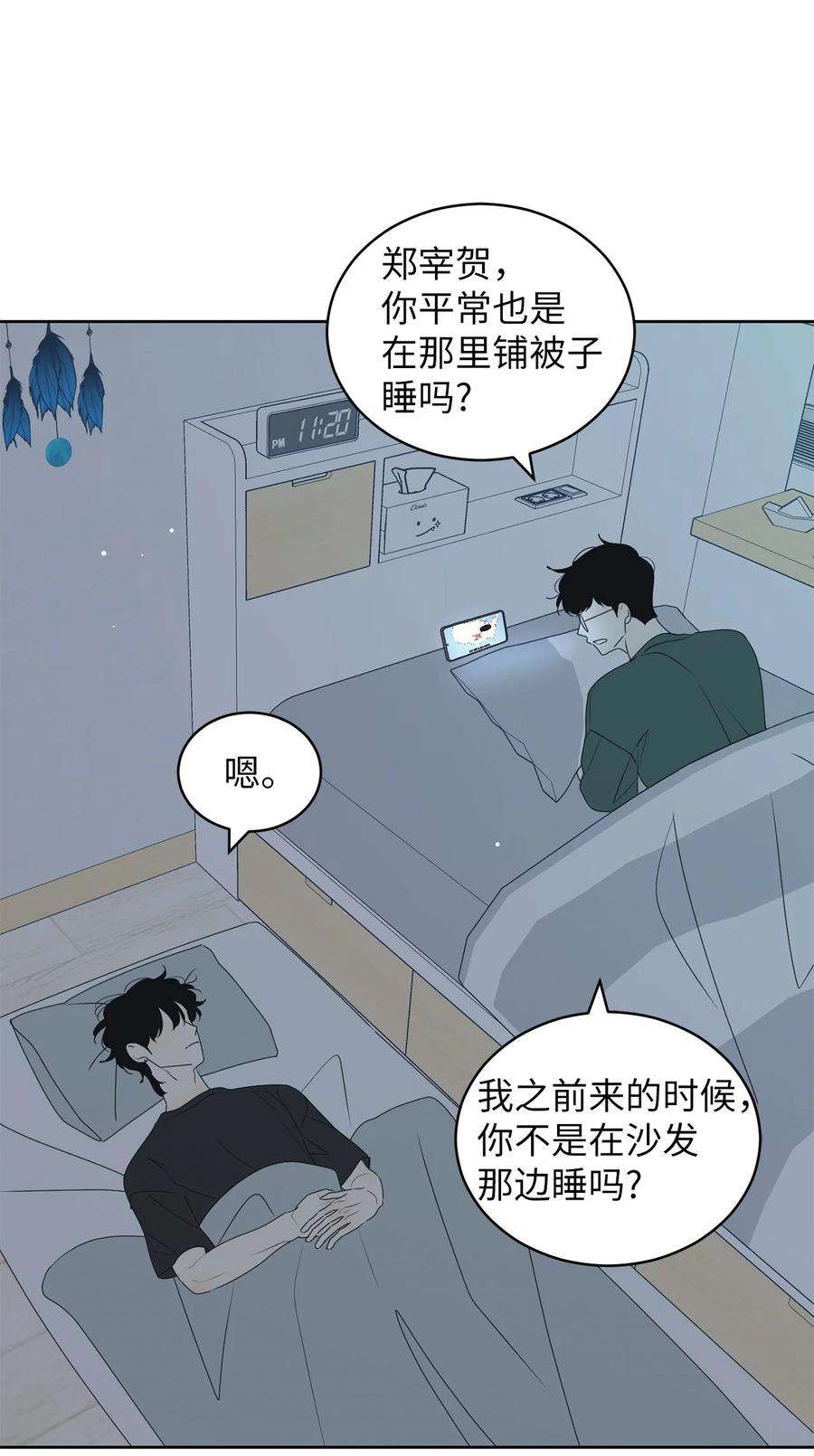 弄假成真63 嘴硬