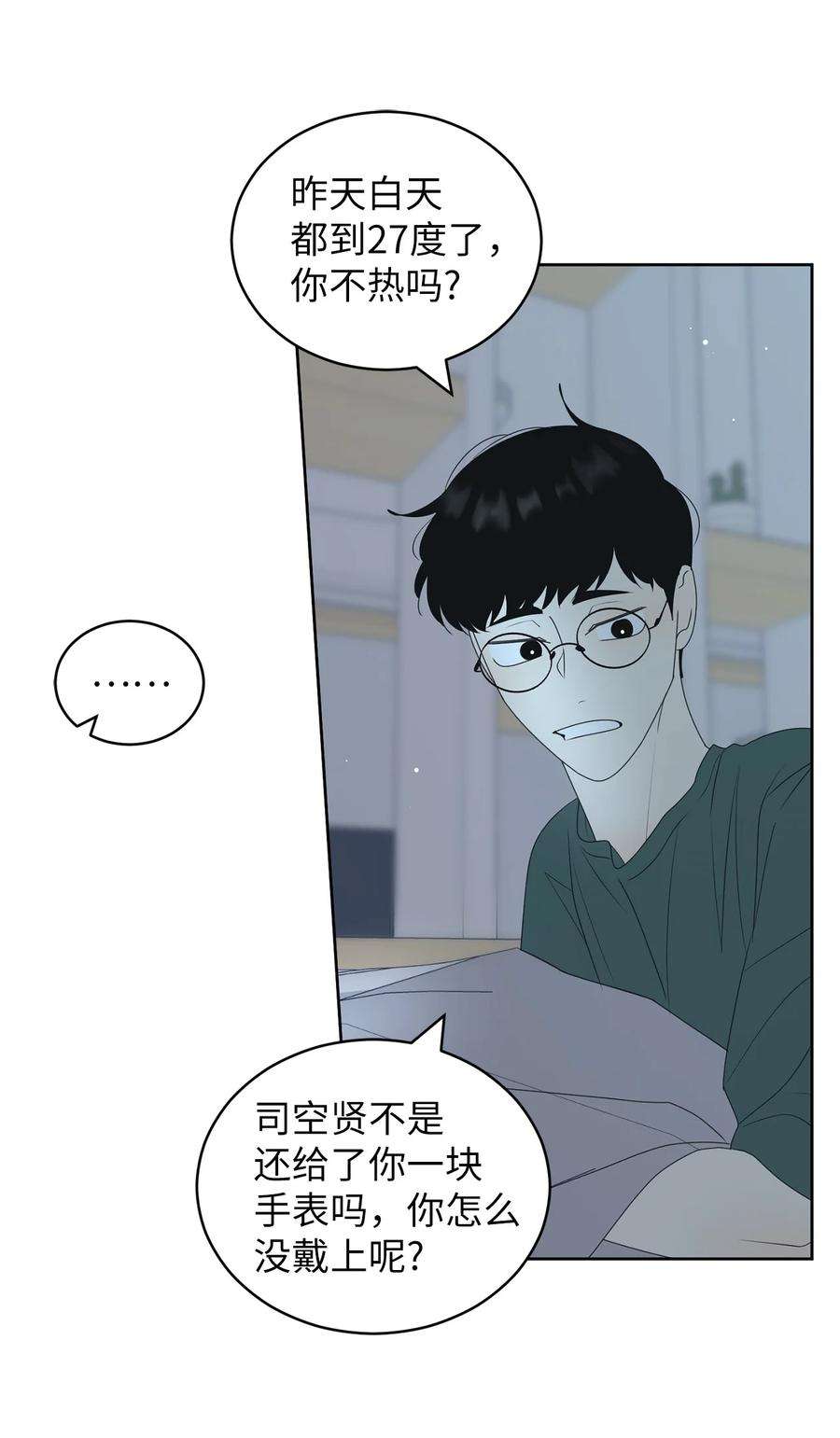 弄假成真63 嘴硬