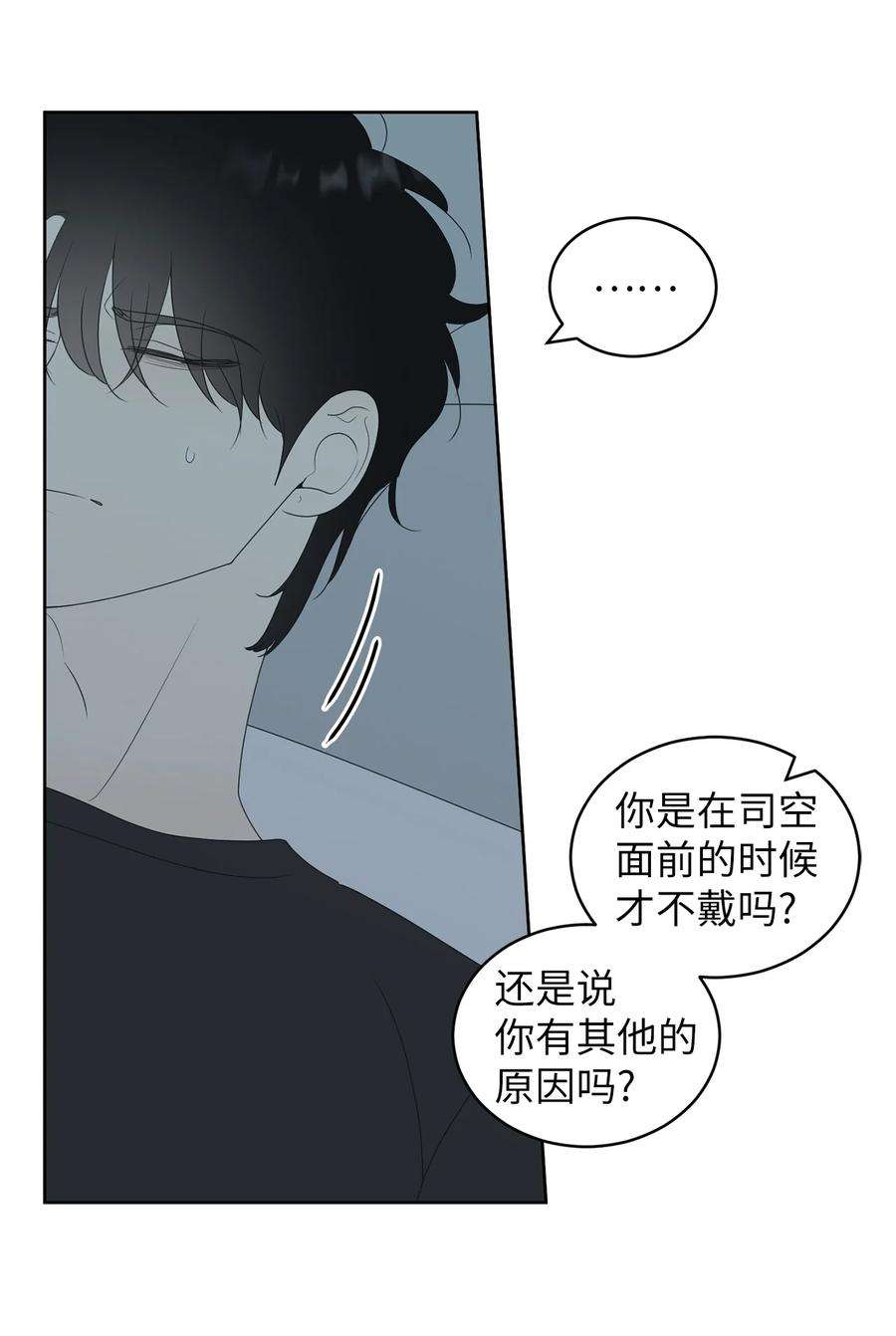弄假成真63 嘴硬
