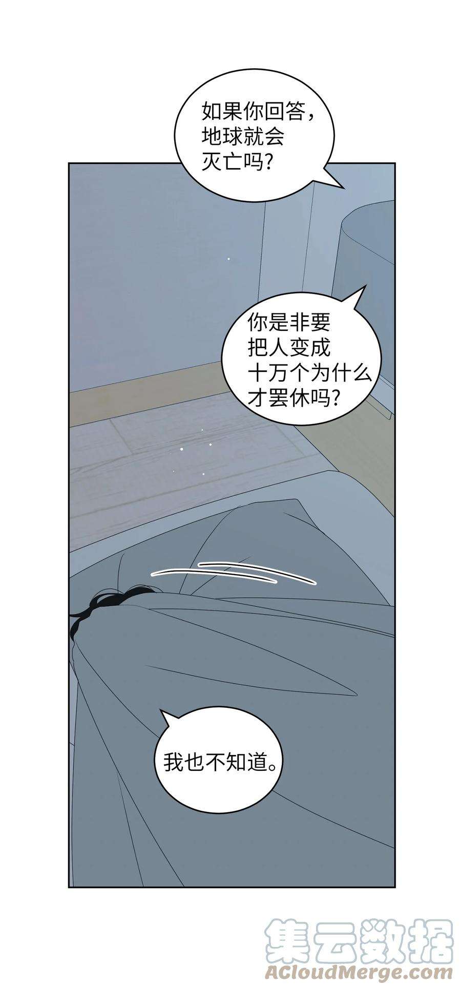 弄假成真63 嘴硬